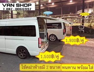 โช๊คฝาท้ายรถตู้