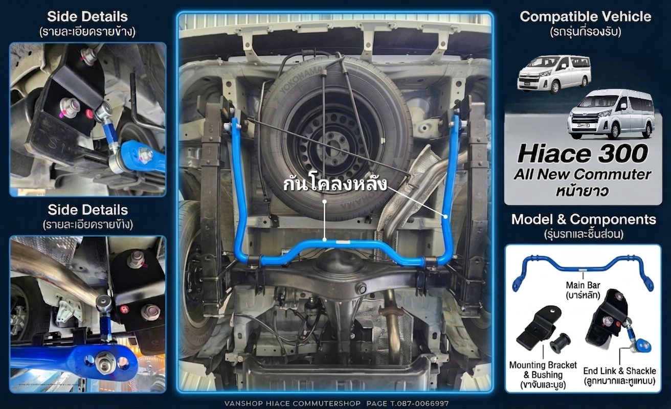 กันโคลงหน้าหลัง ตัวท็อป แท้ AVS  Hiace300 Commuter300 รถตู้หน้ายาว หัวยาว